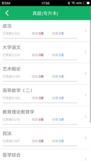 成人高考专升本题库截图3