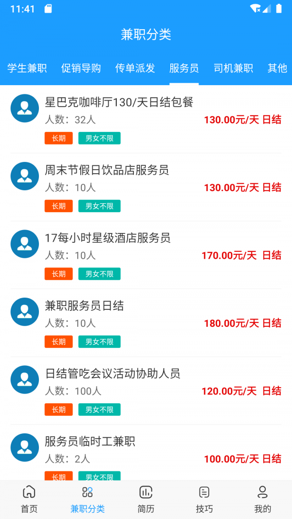 小马兼职截图0