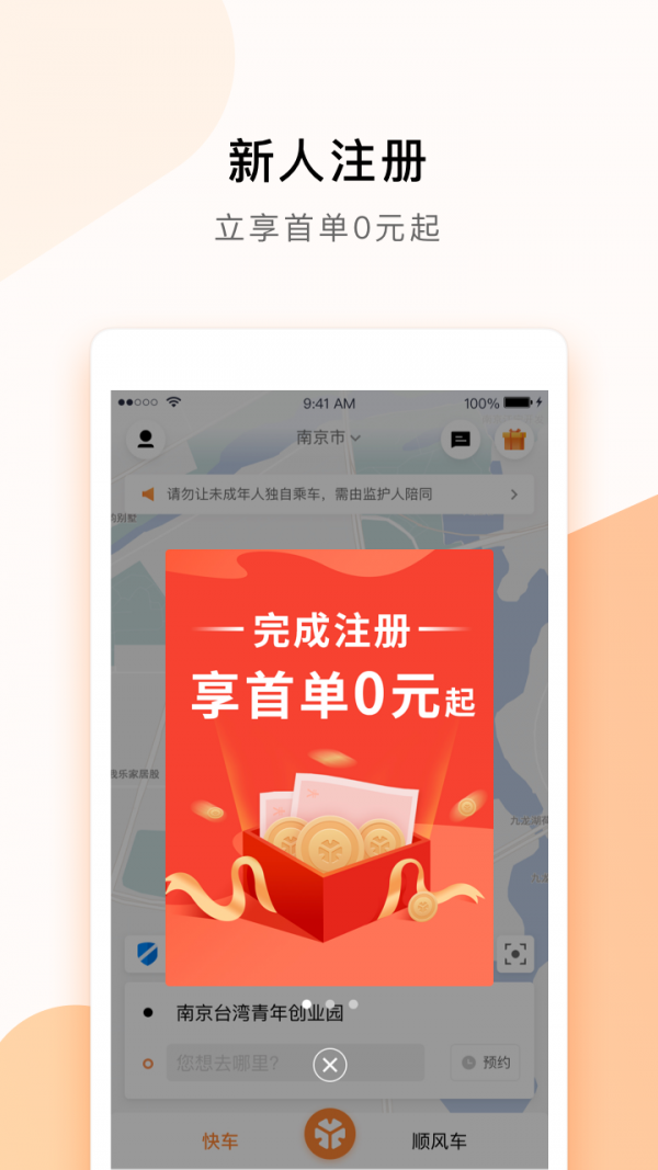 t3出行截图0