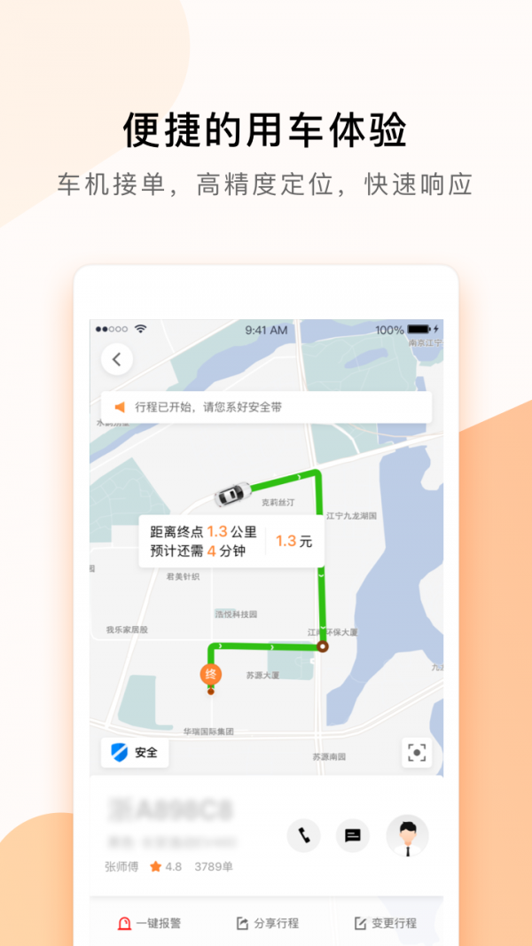 t3出行截图2