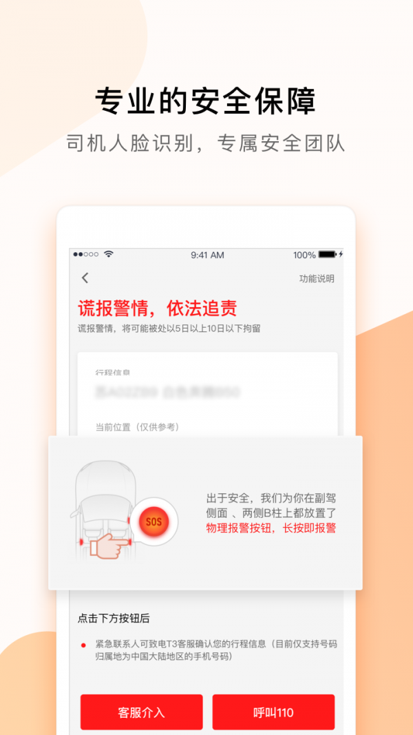 t3出行截图4