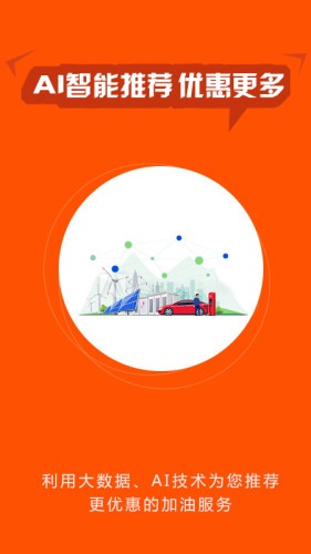 小车加油截图2