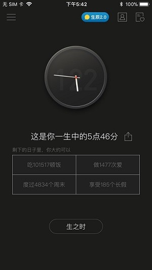 生辰此刻