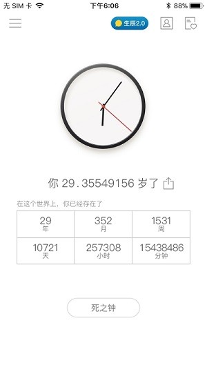 生辰此刻
