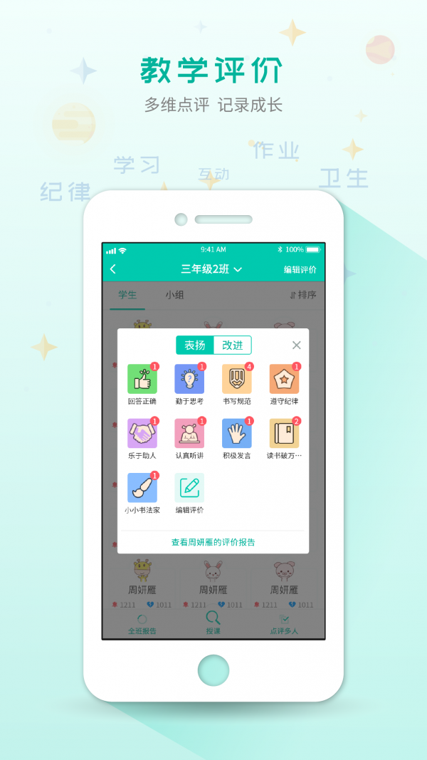 移动授课助手截图0