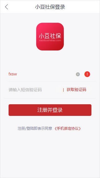 小豆社保截图0