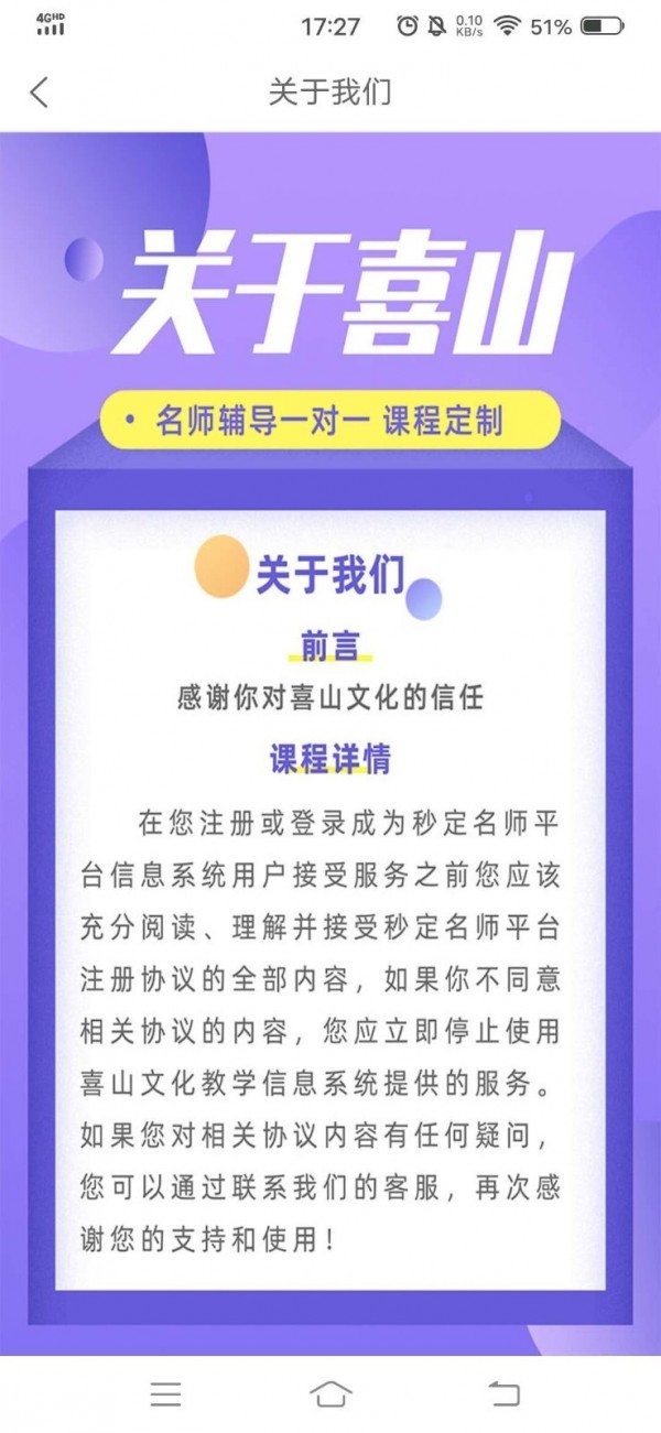 秒定教师截图3