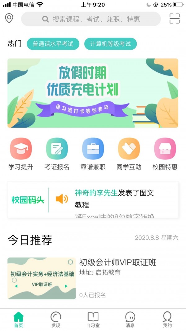 校园码头截图1