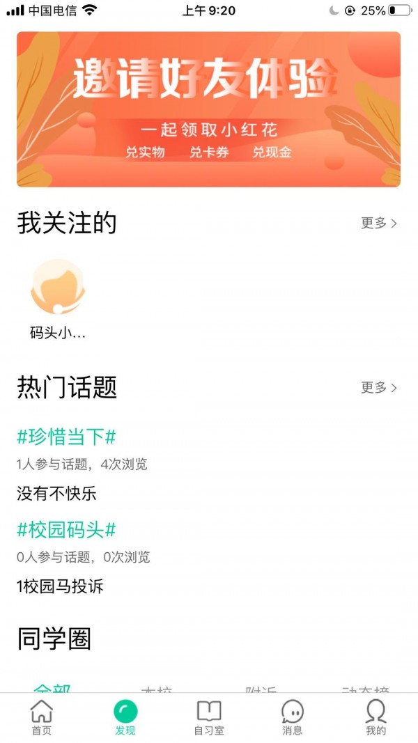 校园码头截图2