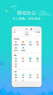 慧居宝物业截图2