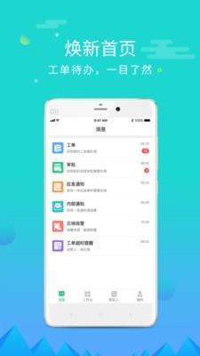 慧居宝物业截图0