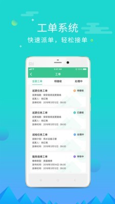 慧居宝物业截图1