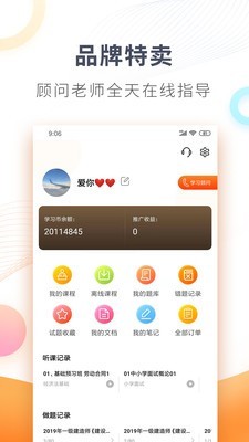 欣师网校截图3