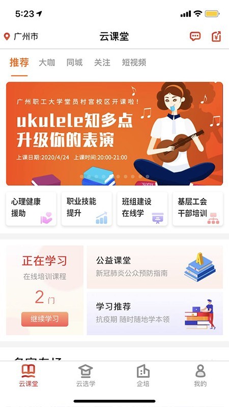 职工教育截图0
