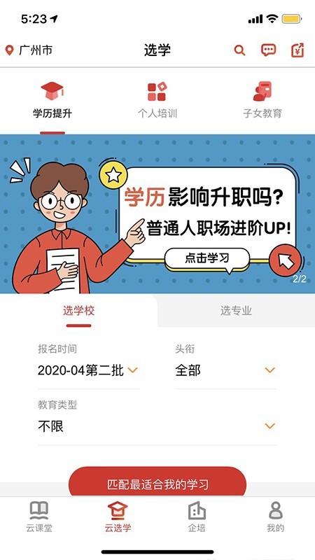 职工教育截图1