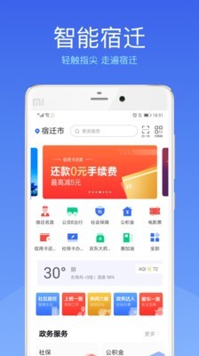 智能宿迁截图0