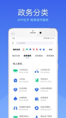 智能宿迁截图1