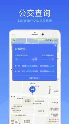 智能宿迁截图2