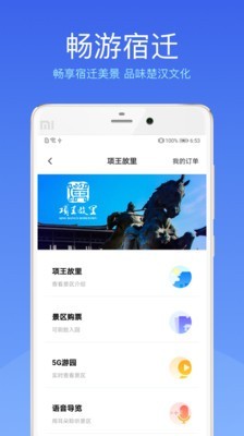 智能宿迁截图3