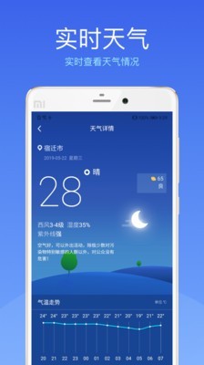 智能宿迁截图4