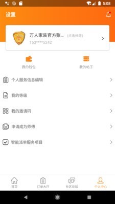 万人家装截图2