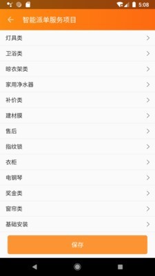 万人家装截图3