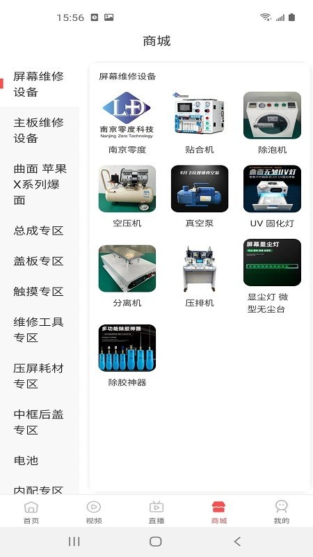机修联盟截图1