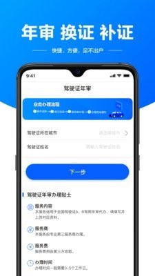 驾驶证助手