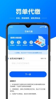 驾驶证助手截图1
