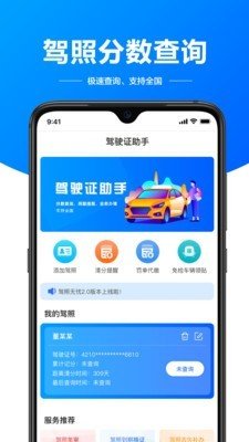 驾驶证助手截图2
