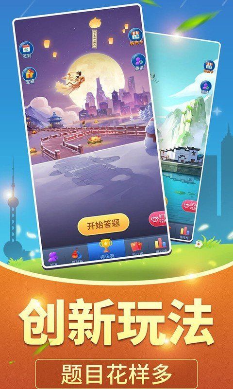 全民爱答题红包版截图0