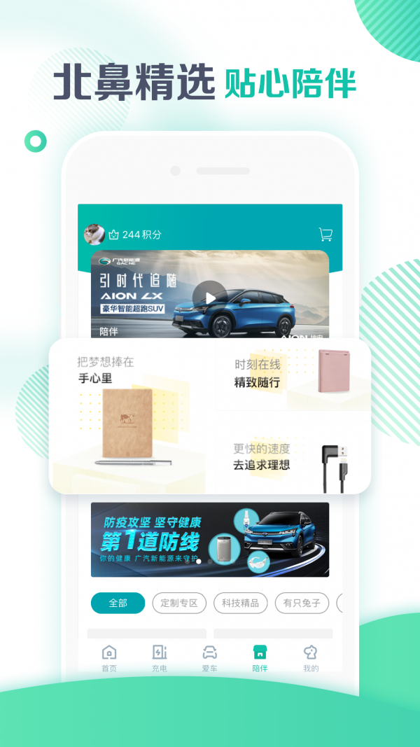 广汽新能源截图2