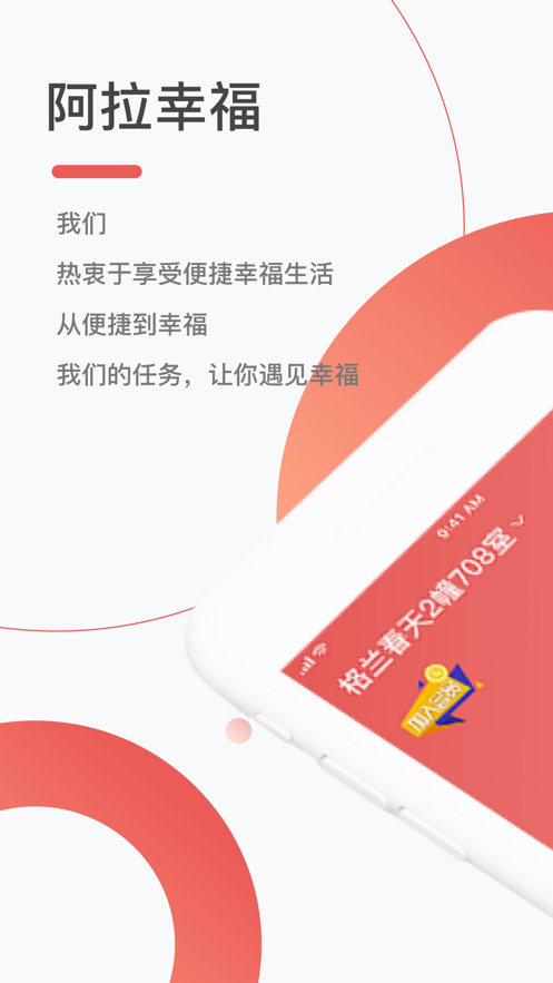 阿拉幸福截图0