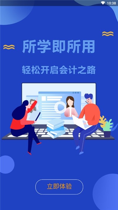 百旺会计截图0