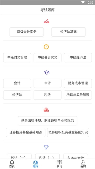 百旺会计截图2
