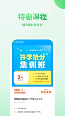 作业帮一课截图1
