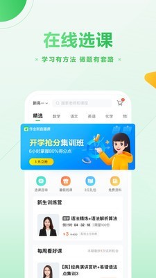 作业帮一课截图2