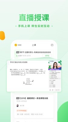 作业帮一课截图3