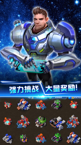 星际征霸截图1