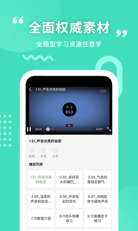 确幸普通话学习测试截图2
