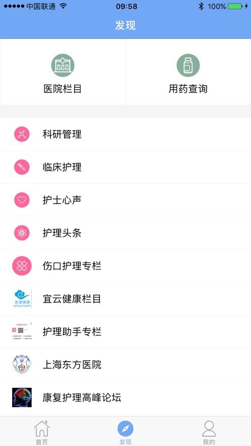 医管助手截图2