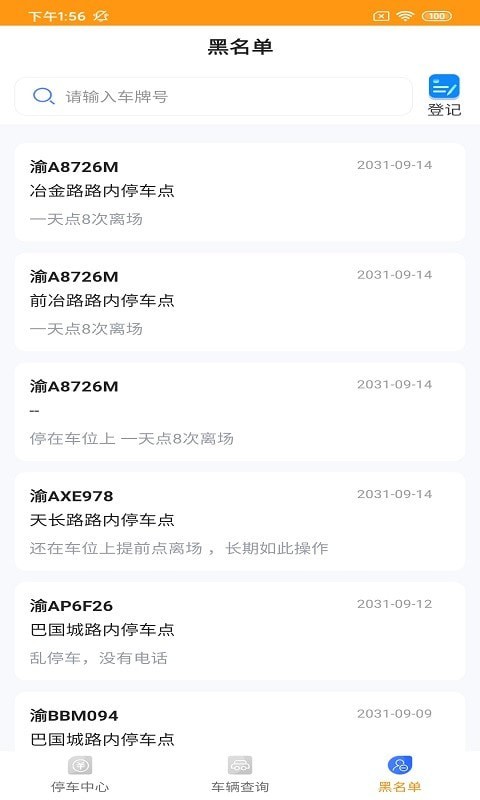 金锐智慧停车收费版截图2