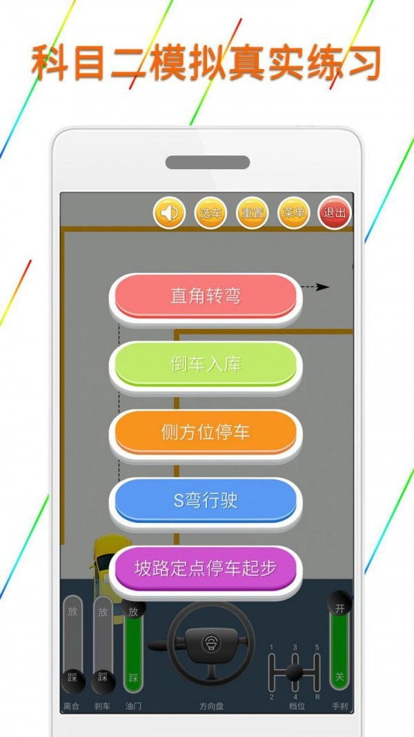 科目二模拟驾驶学车截图0