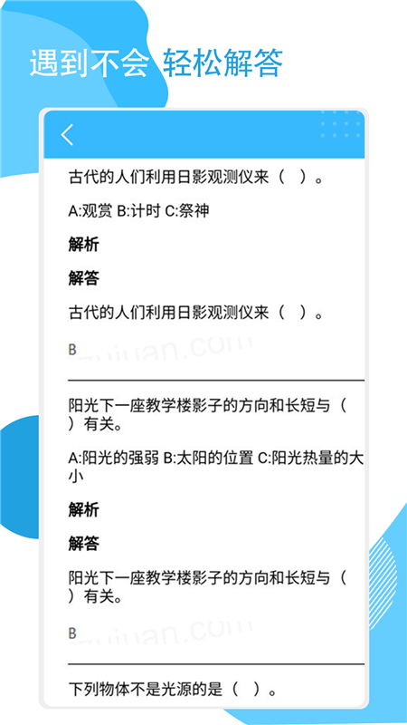 快搜作业截图1