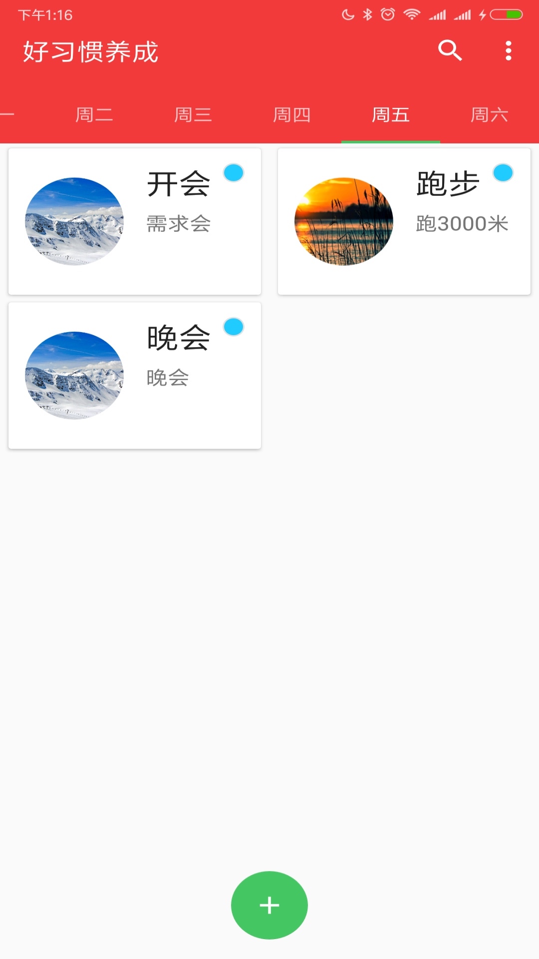 好习惯养成