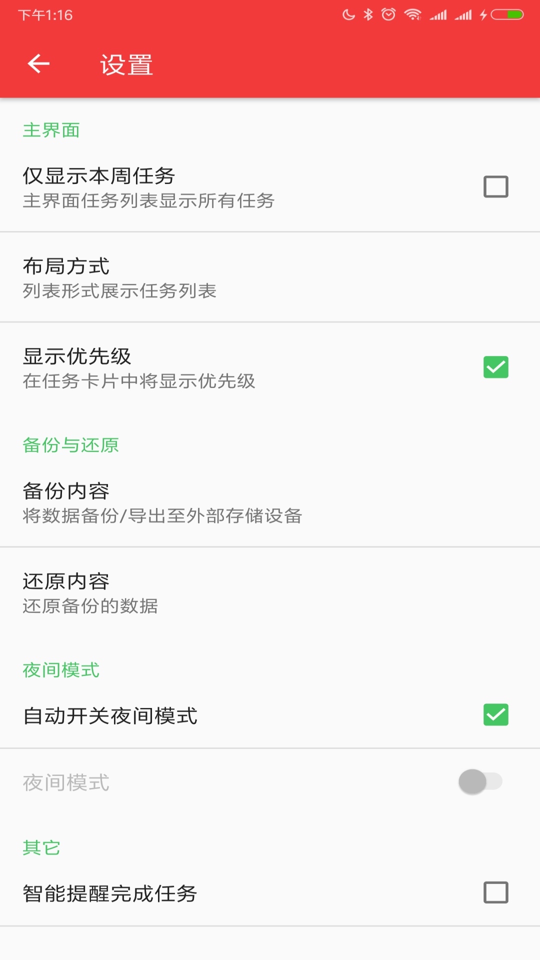 好习惯养成截图2
