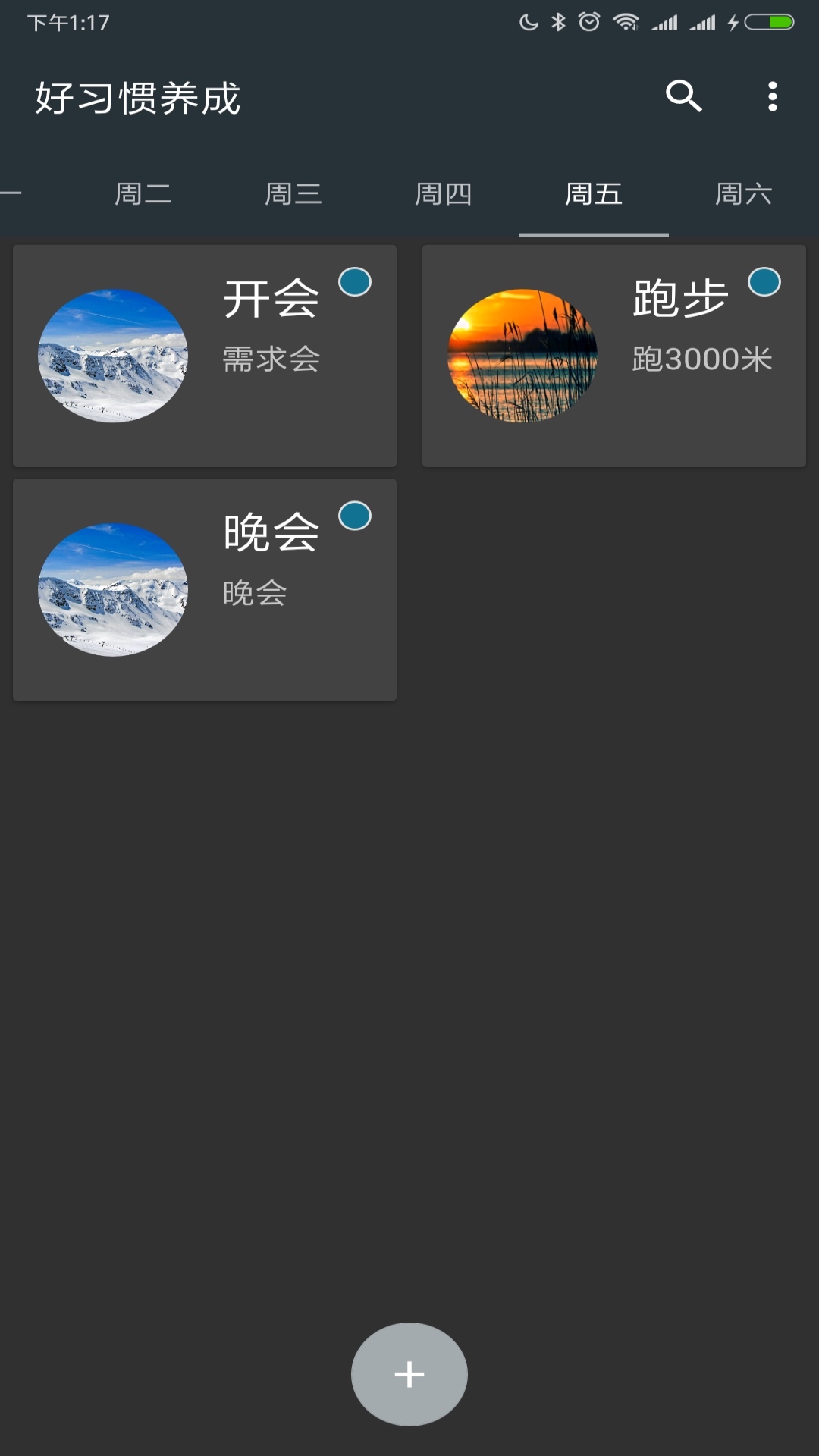 好习惯养成截图3