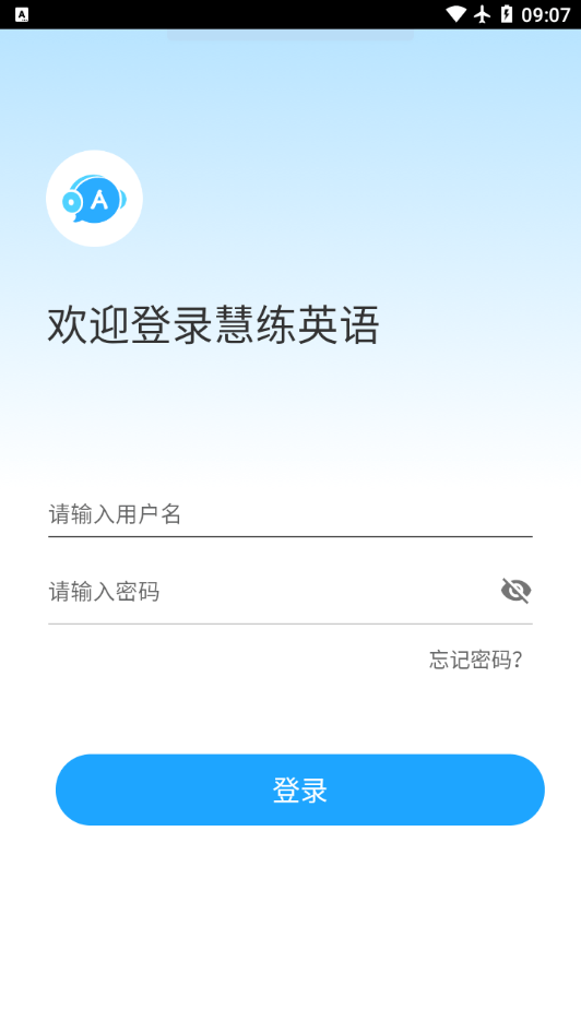 东软慧练英语截图0
