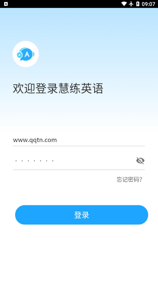 东软慧练英语截图2