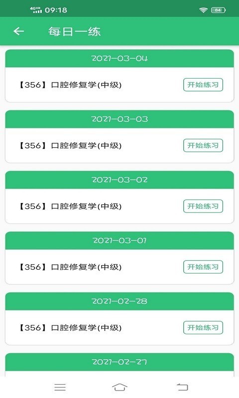 口腔修复学主治医师题库截图1